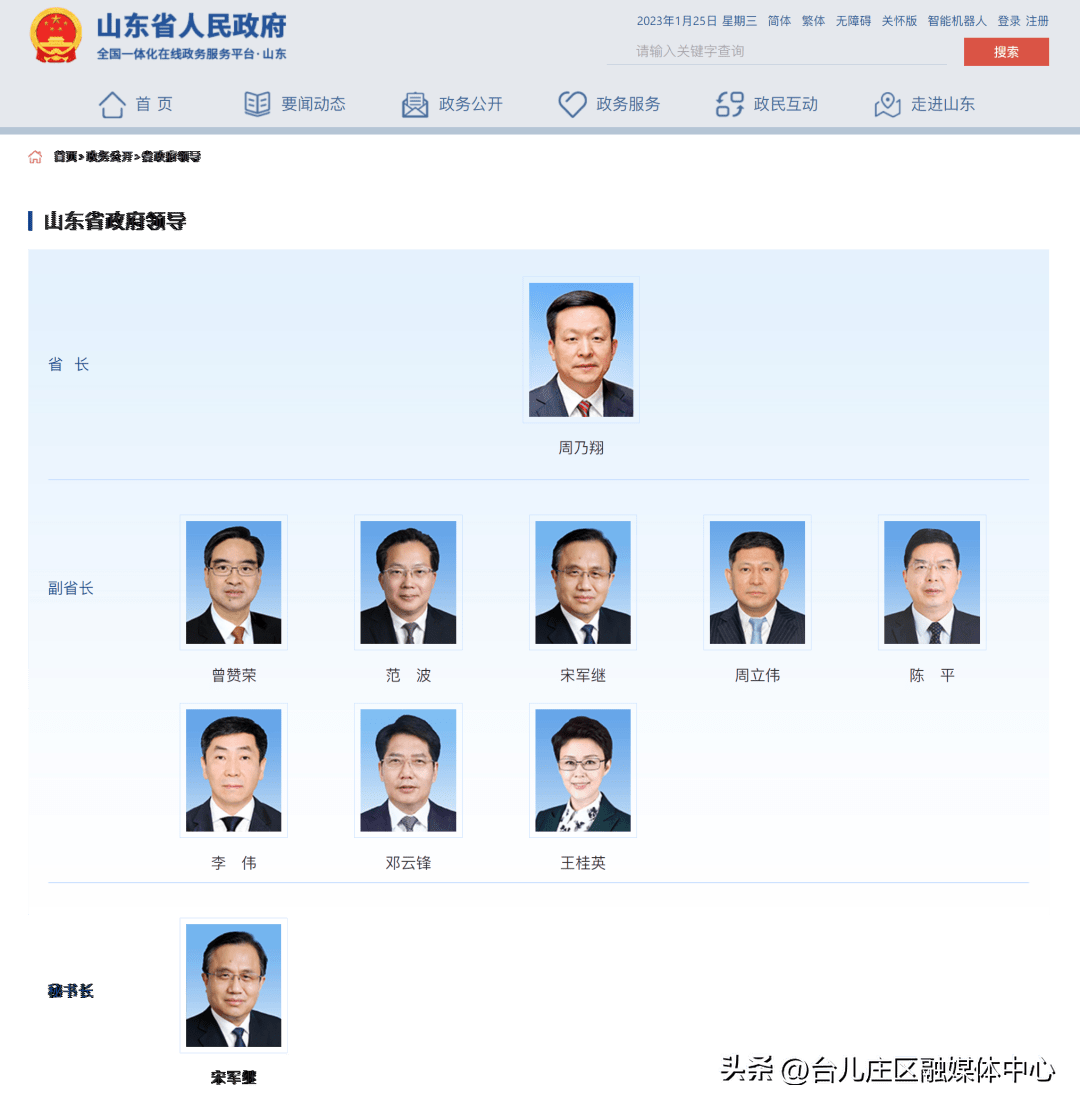 山东省领导阵容更新,最新领导团队的温馨日常