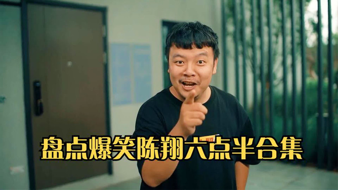 陈翔六点半最新全集,时代背景下的网络喜剧璀璨之星