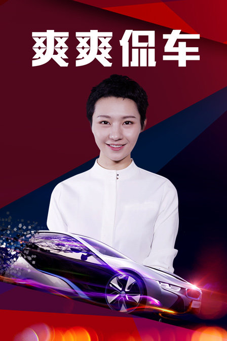 爽爽侃车最新视频，汽车世界的精彩瞬间独家呈现