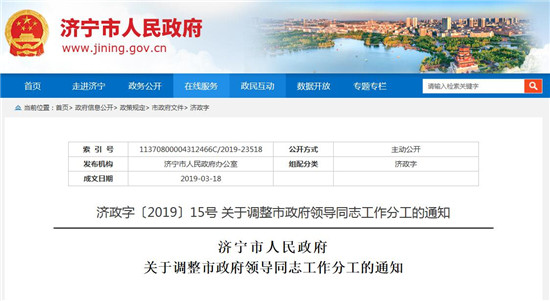 济宁最新人事任命引领科技革新,开启智能新时代新篇章