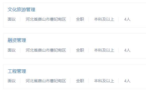 曹妃甸招聘奇遇记,最新职位信息一网打尽