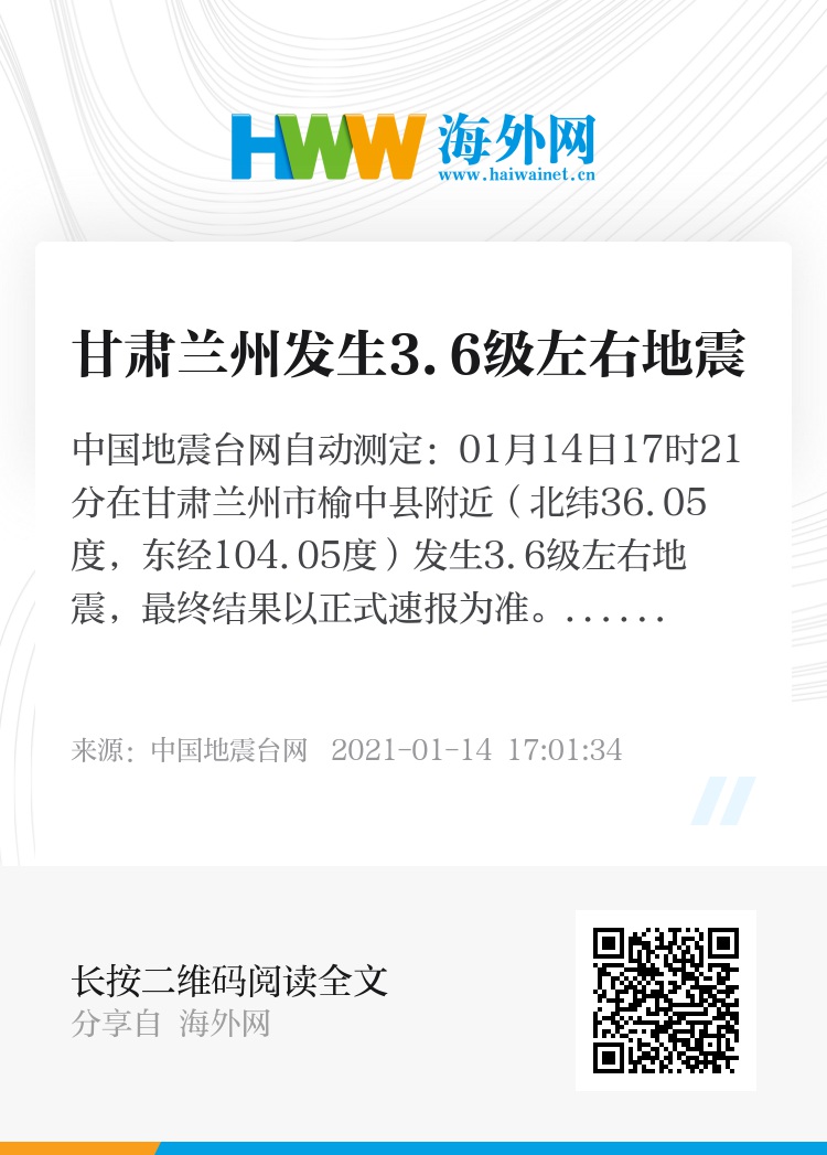 兰州地震最新消息今日发布,实时更新与关注📢🌄