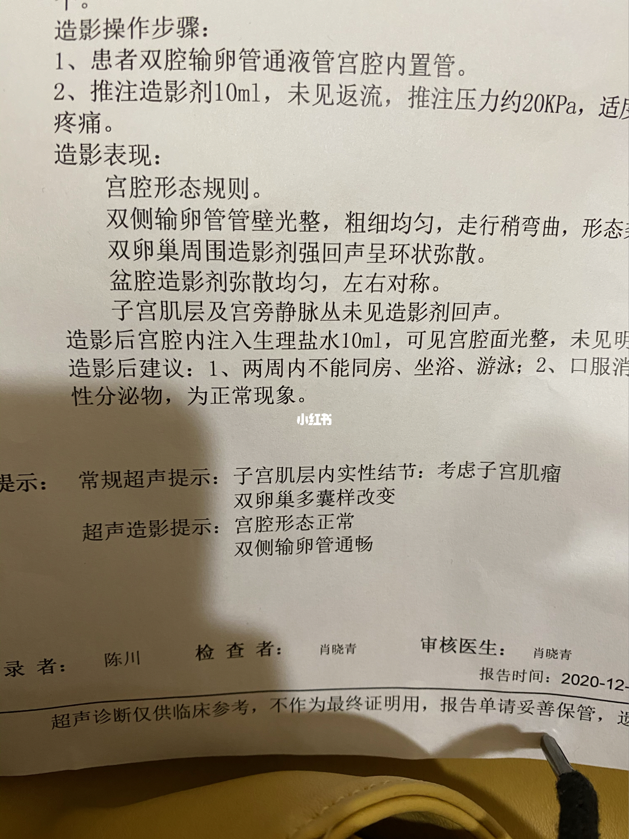 输卵管通液之旅,价格与爱的陪伴的奇妙经历