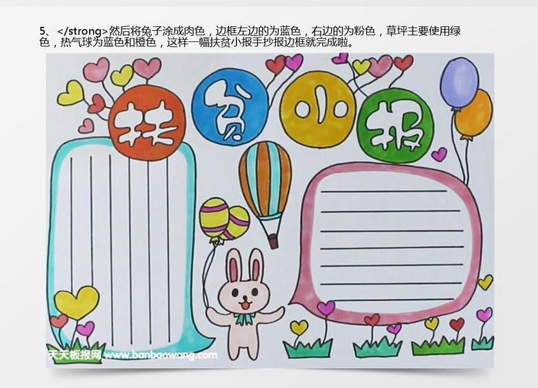 最新扶贫创意手抄报内容展示