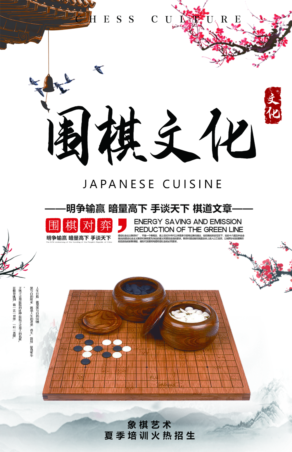 围棋比赛海报,盛大围棋赛事即将开战!