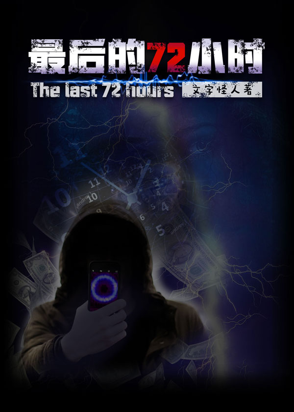 时间与艺术的碰撞,探索72小时电影的魅力与竞赛