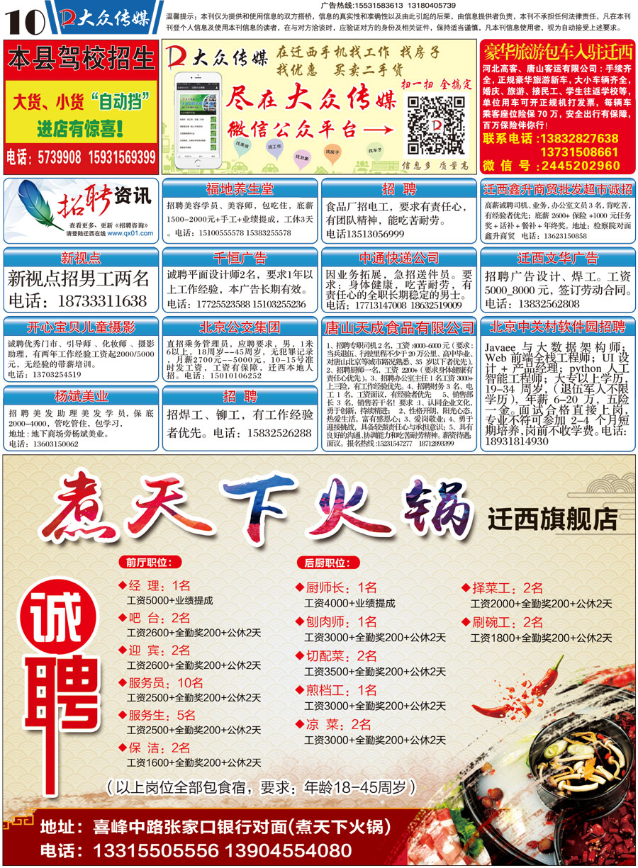 天地一号最新招聘资讯，变化催化成长，我们在等你加入！