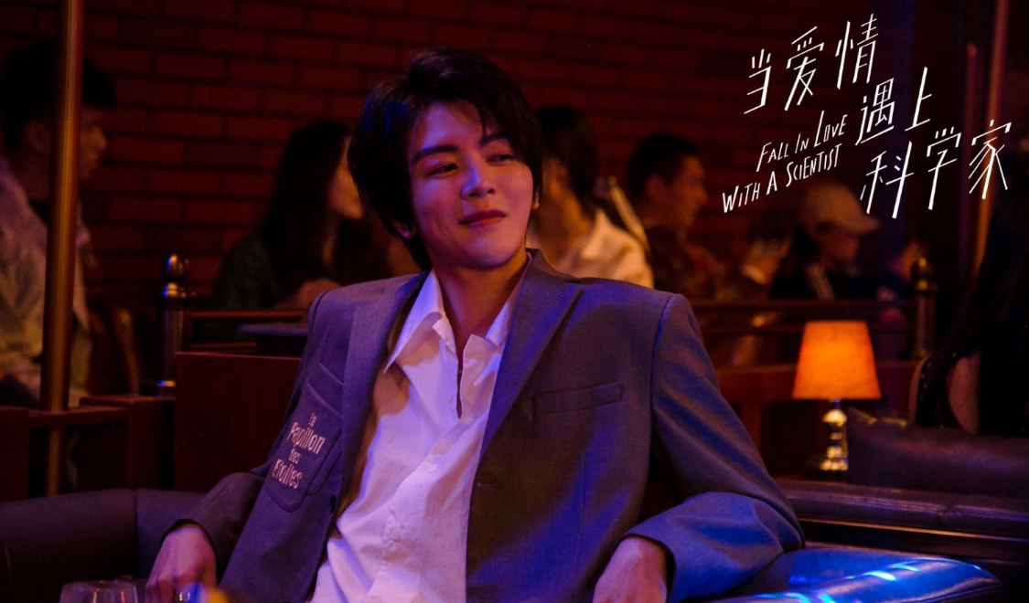 当爱情遇上科学家，科技与情感交融的盛宴免费观看