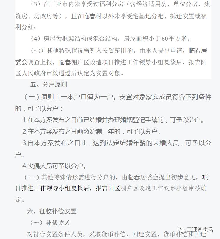 三亚吉阳棚户区改造最新动态及观点论述揭秘