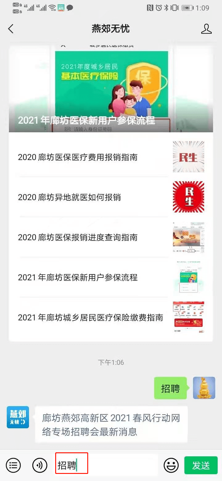 燕郊最新招聘信息全面概览