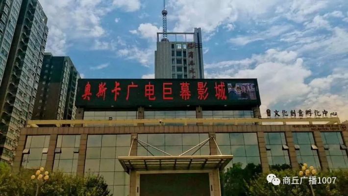 商丘电视台,视听魅力的岁月沉淀