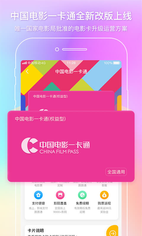 科技之光，最新电影通照亮观影之路