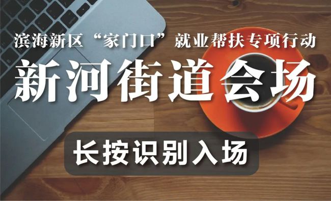 新河最新招聘信息发布