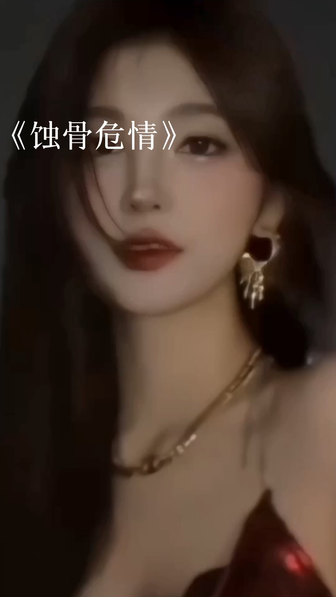 蚀骨危情最新，小巷深处的独特风情揭秘