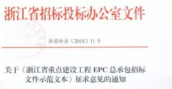 EPC招标文件最新范本及其编制步骤指南
