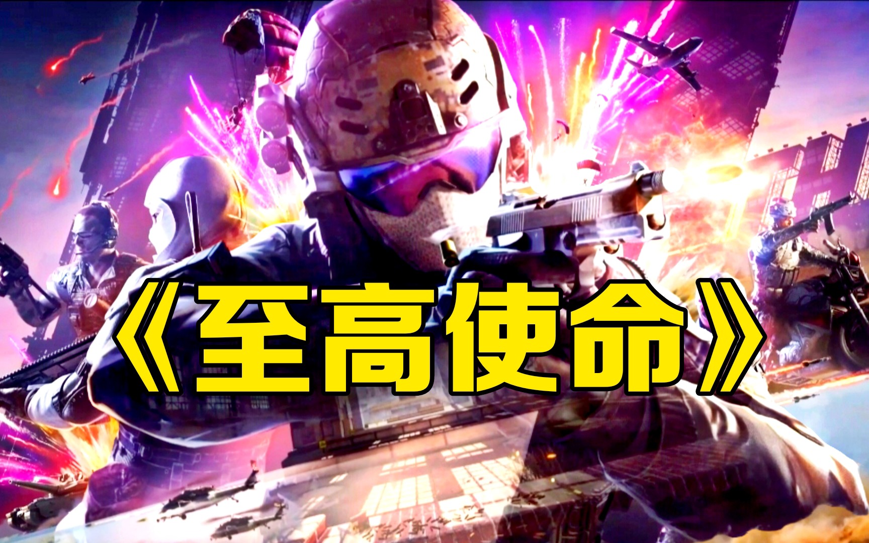 至高使命,使命与友情的交织日常最新章节更新速递