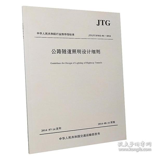 公路隧道设计规范最新,公路隧道设计规范最新,观点论述