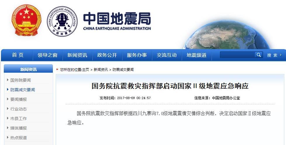 国家地震网最新消息,科技引领地震预警未来,守护生活安全