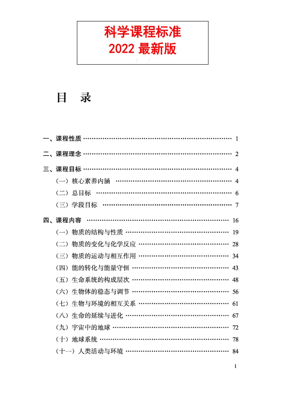 科学课程标准最新版发布,背景、影响与时代地位解析