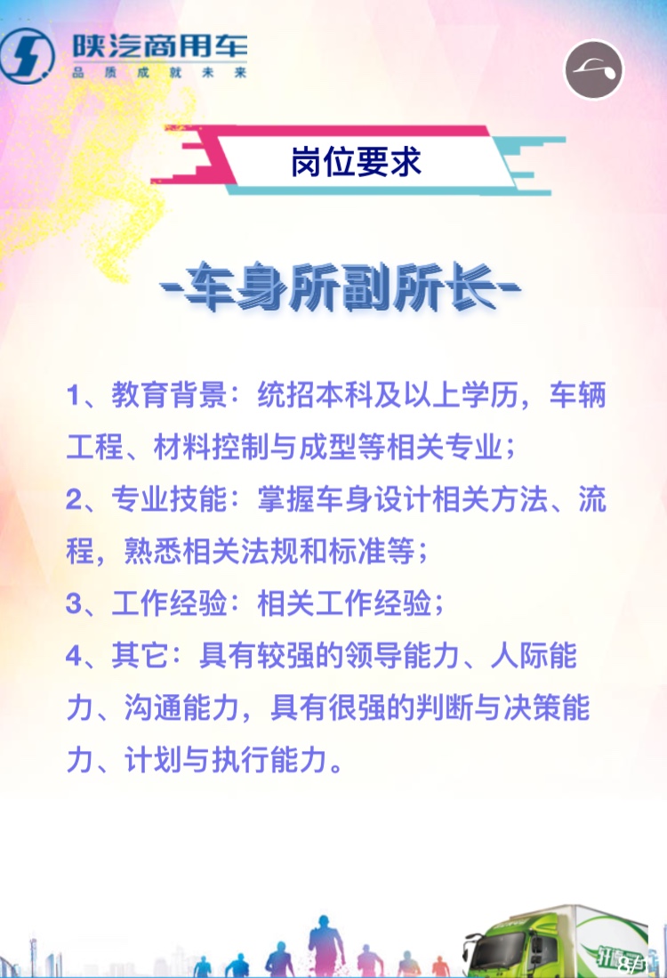 陕汽招聘网最新招聘,求职步骤指南