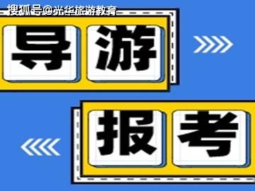 最新导游证,开启奇妙旅程之门