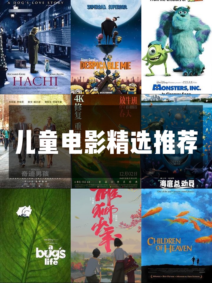 最新儿童电影大全,三大看点一网打尽