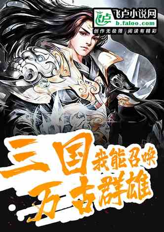 世纪之梦三国传奇机，最新高科技三国小说重磅推出