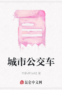 时代背景下的探索与突破,公车系列最新章节速读