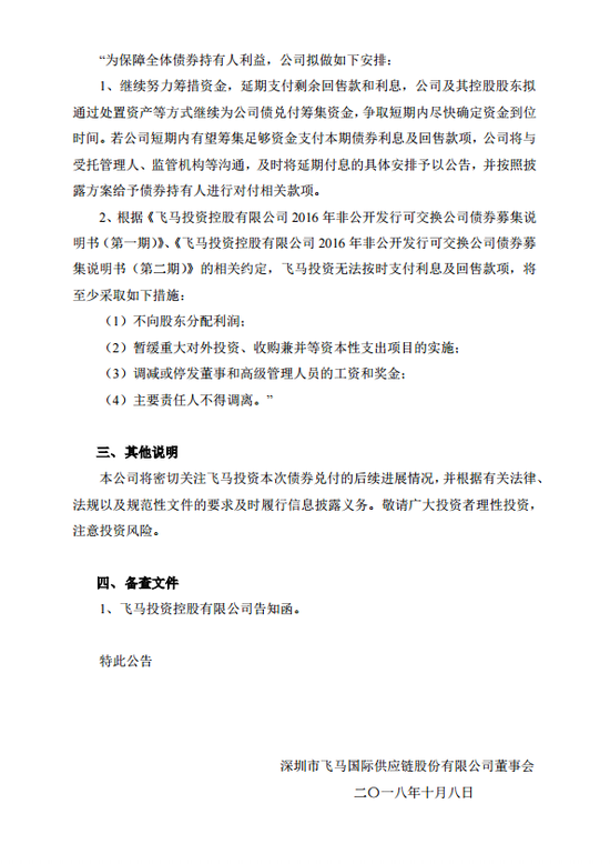 飞马国际最新公告重磅发布!✨🚀🎉
