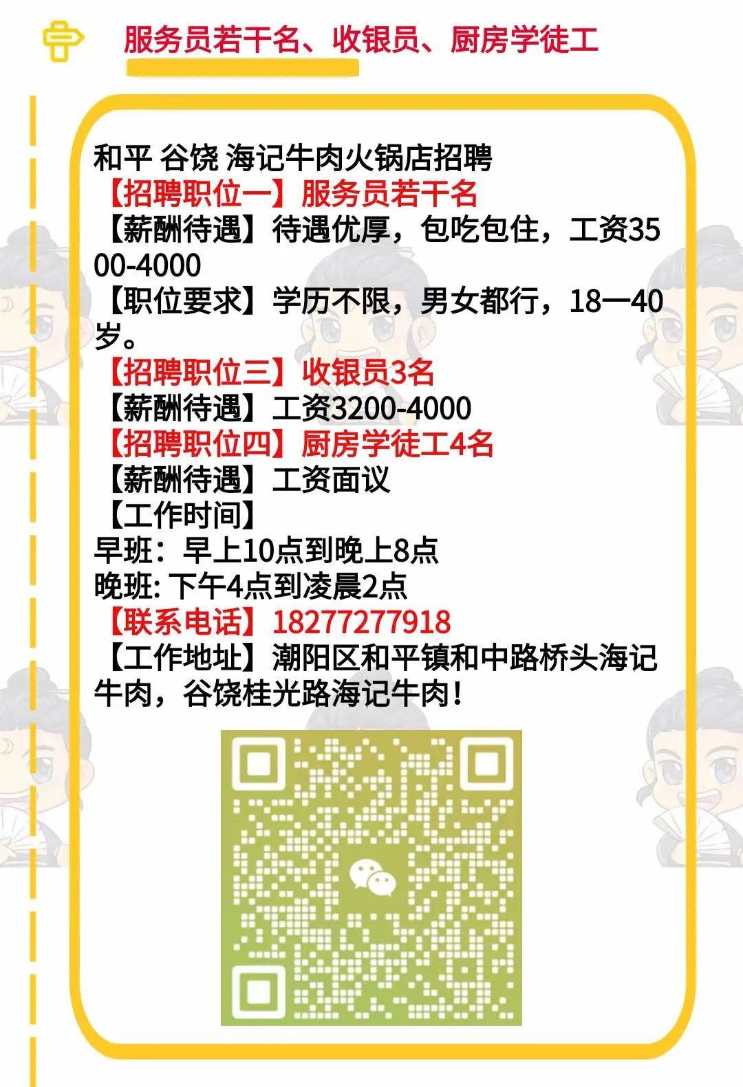 庵埠最新招聘，科技革新引领未来人才招募启事