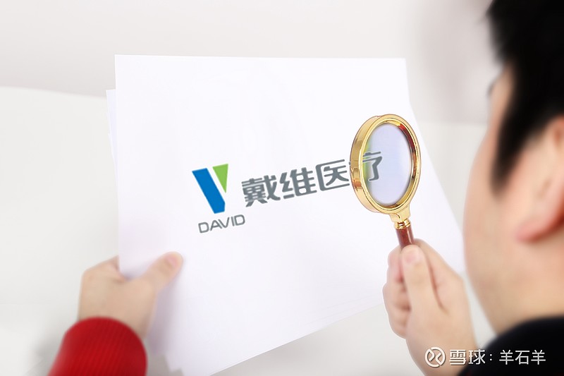 戴维医疗最新动态与行业热议及观点分析