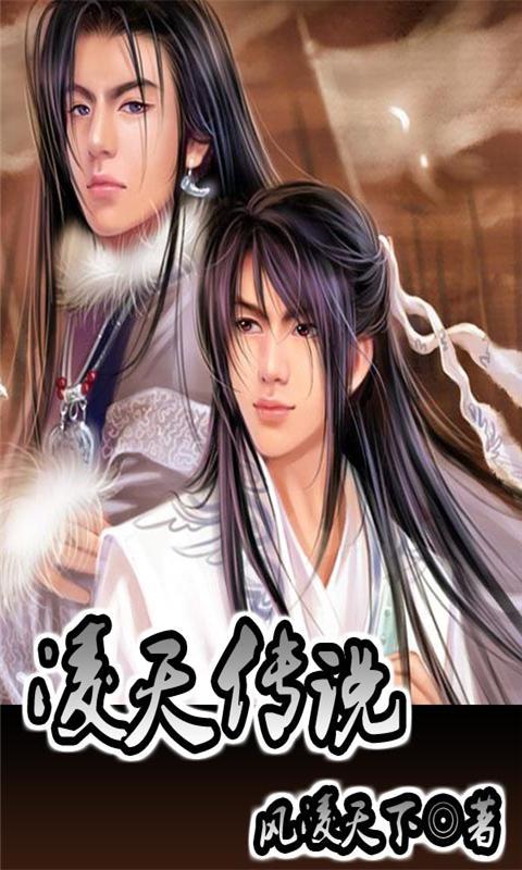 凌天传说最新章节,神秘世界未知之旅探寻