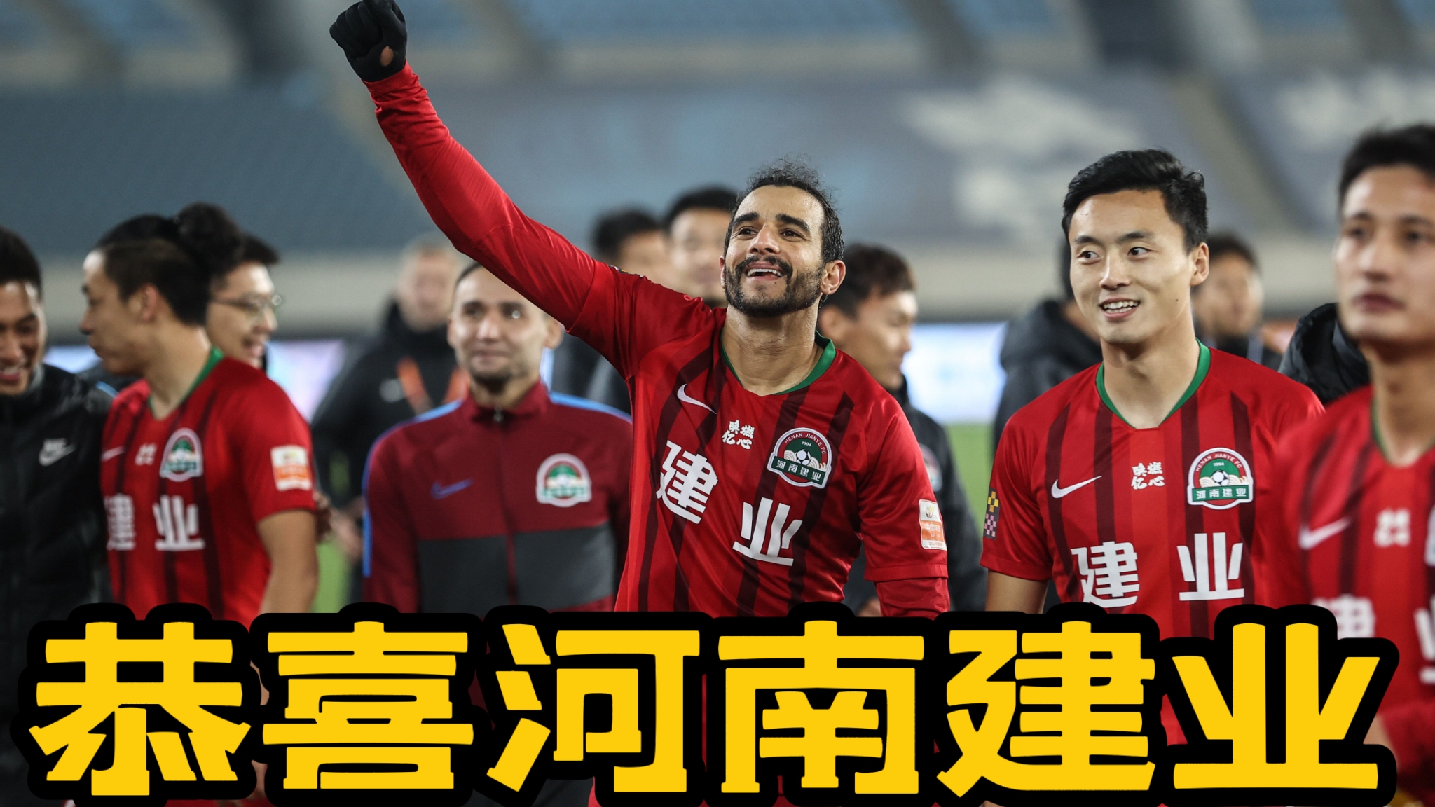 河南建业足球最新动态，绿茵场上的足迹与自然的共鸣