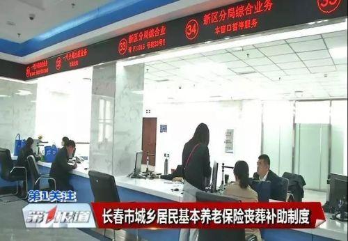 长春养老金最新动态更新