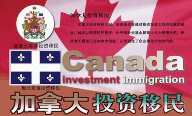 投资移民加拿大最新政策解读