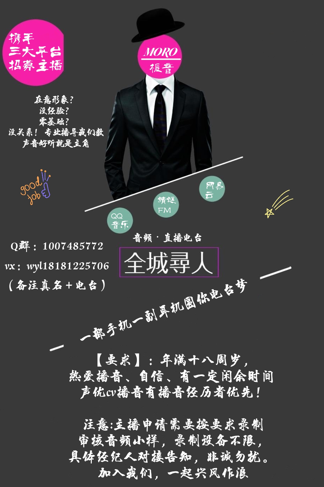 最新歌手招聘启事，挑战音乐巅峰，你准备好了吗？