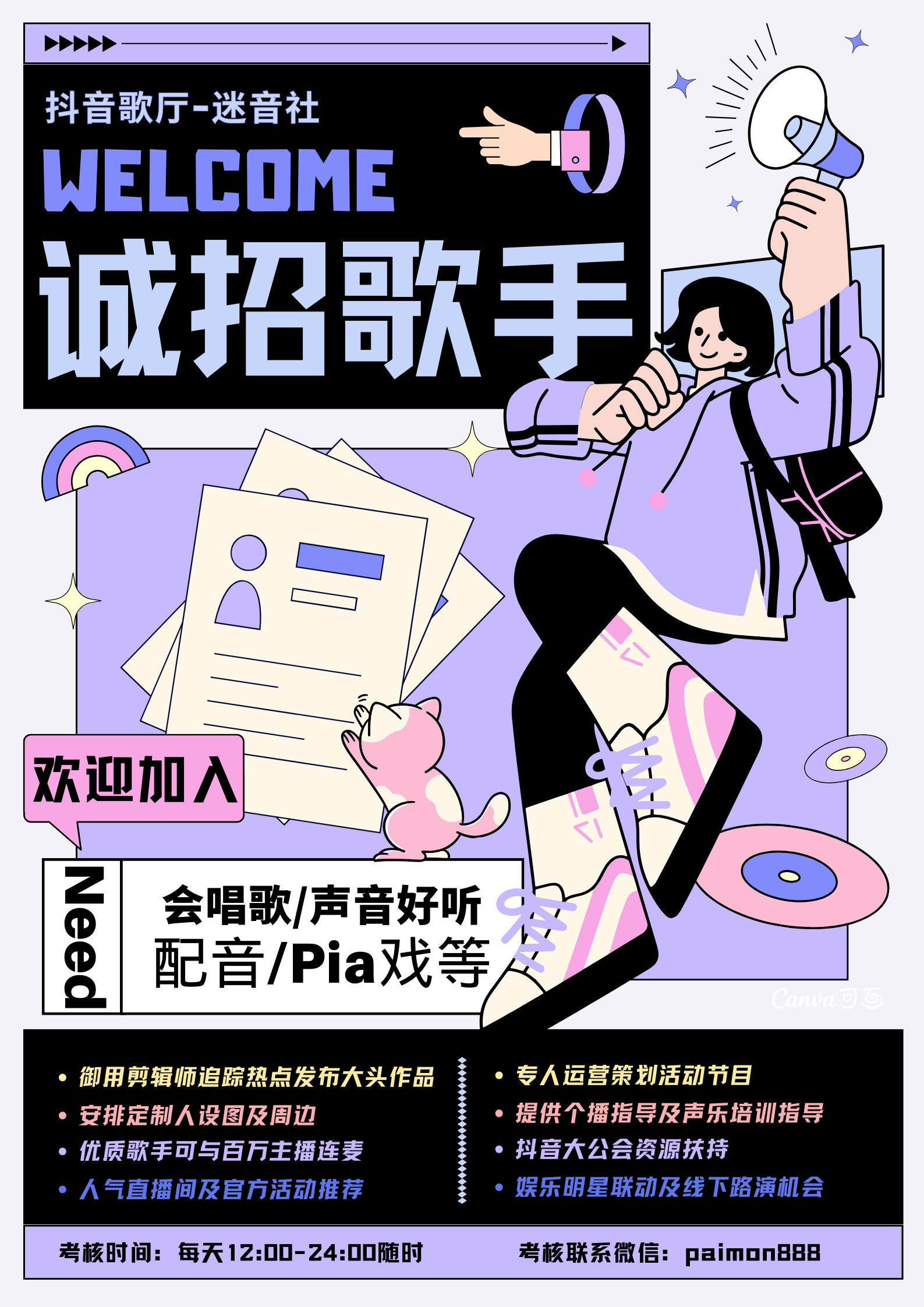 最新歌手招聘启事,挑战音乐巅峰,你准备好了吗?