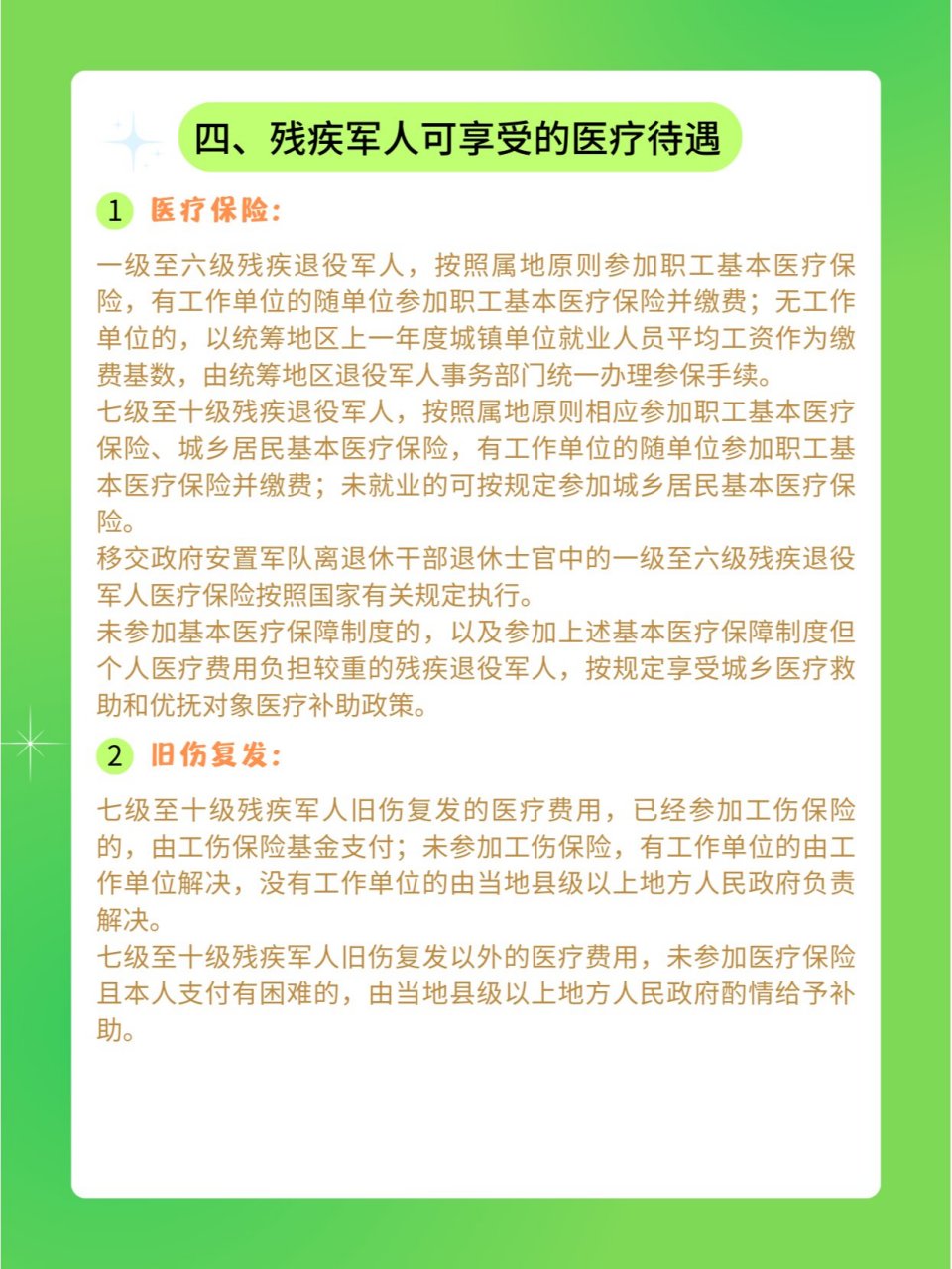 深度解析军人病退最新标准,权威观点阐述与指导手册