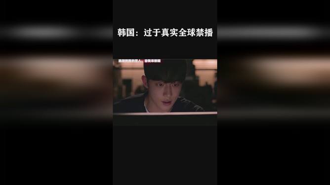 韩国禁播电影的幕后故事与原因探索