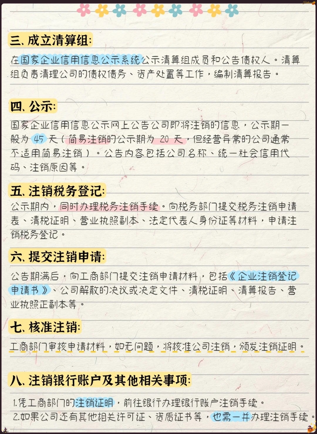 最新公司注销流程详解及我的见解分享