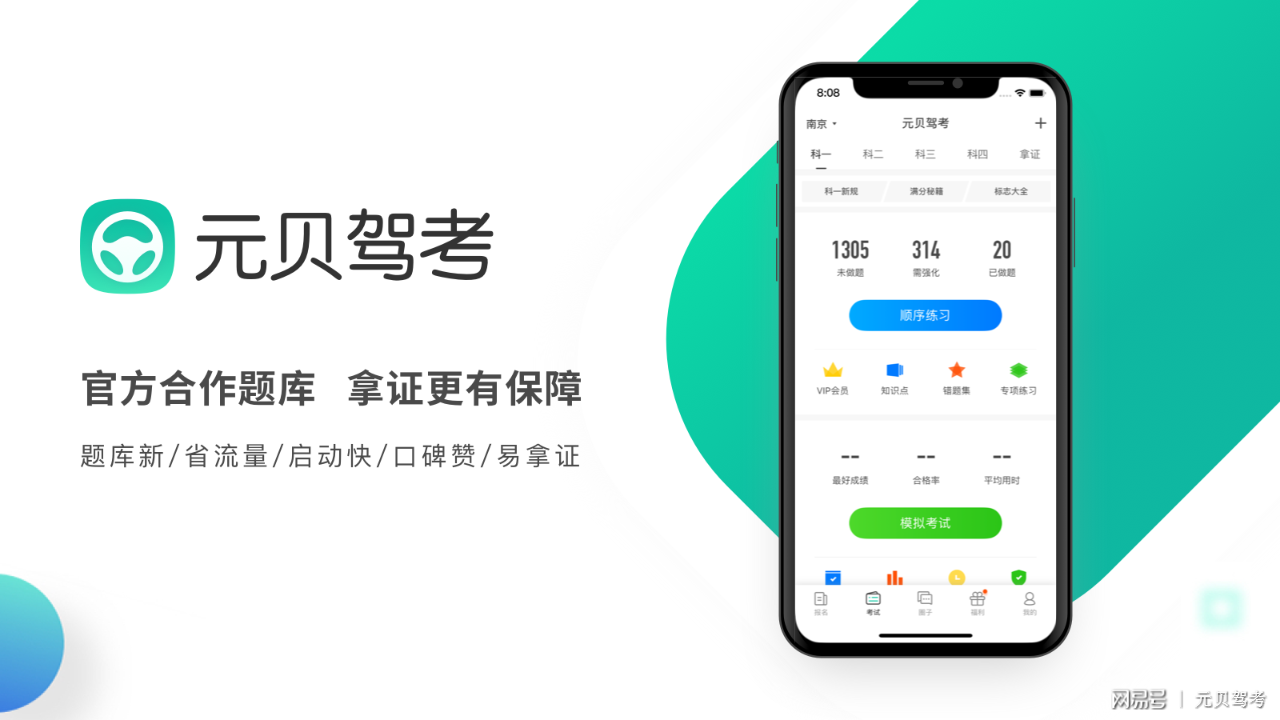 最新元贝驾考学习指南,如何轻松完成驾考任务