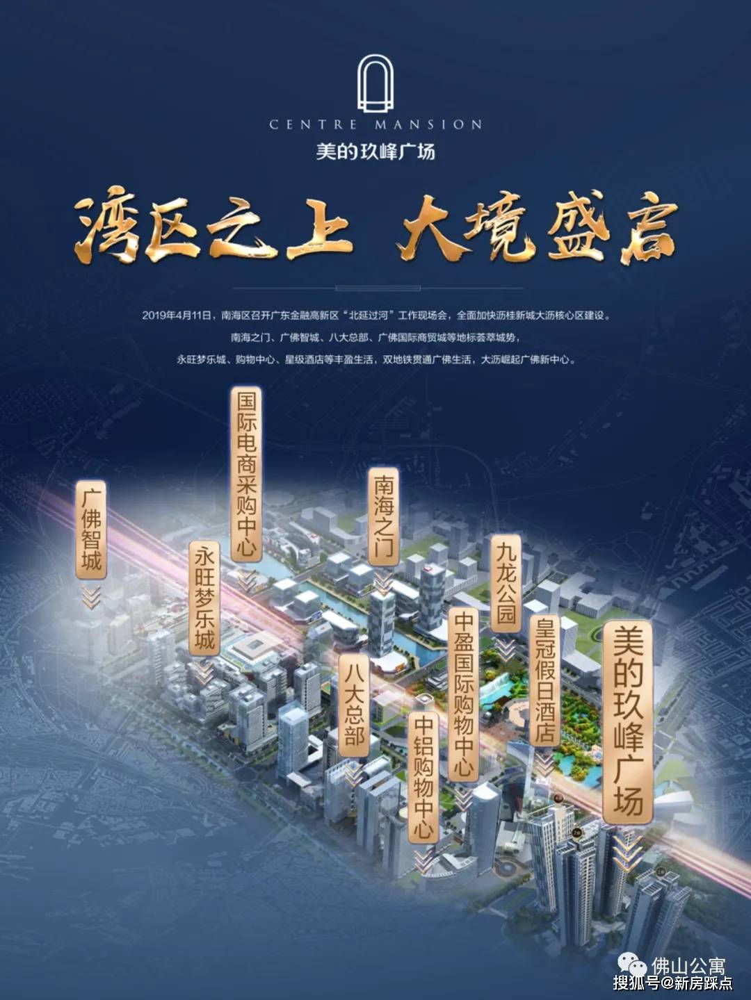 南海最新楼盘,投资置业的理想选择之地