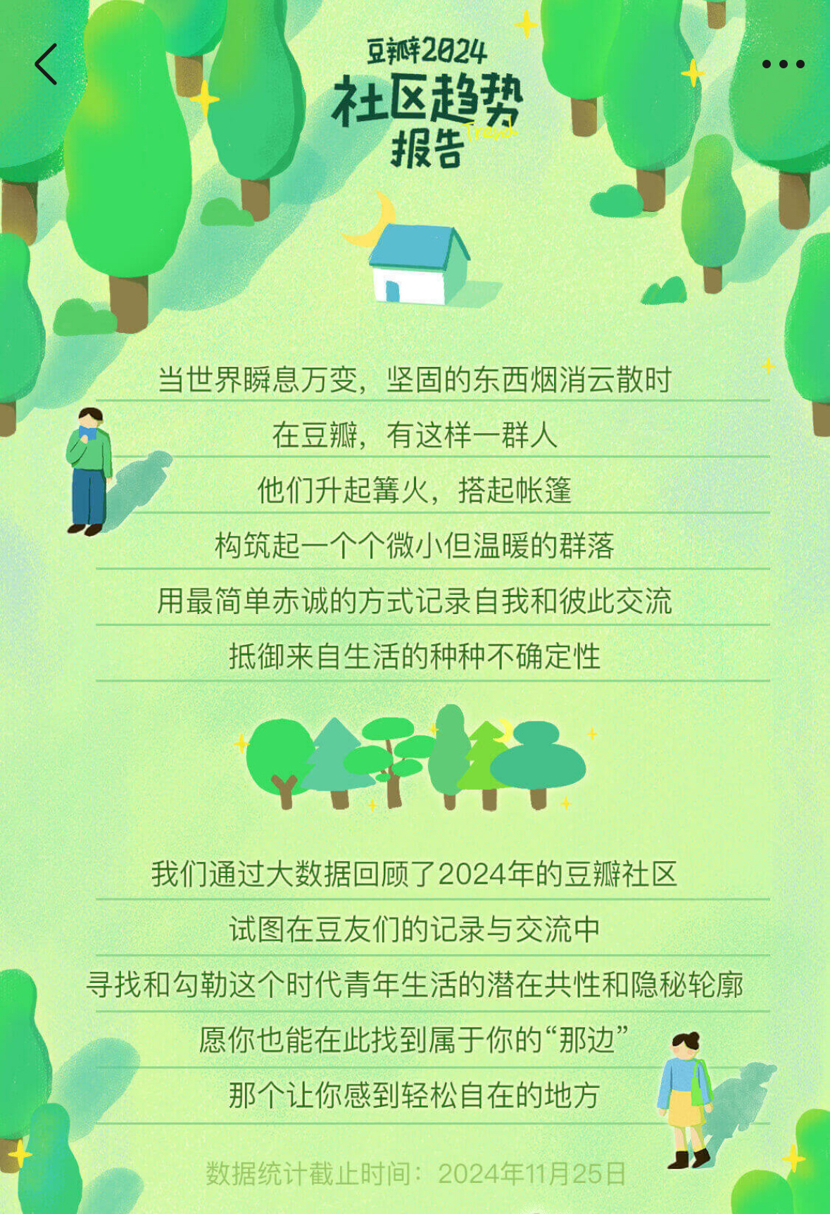 蔓草社区2025,自然美景的奇妙探索之旅