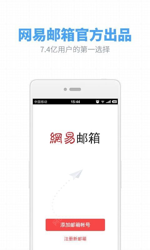 最新网易邮箱,功能、优势与极致使用体验概述