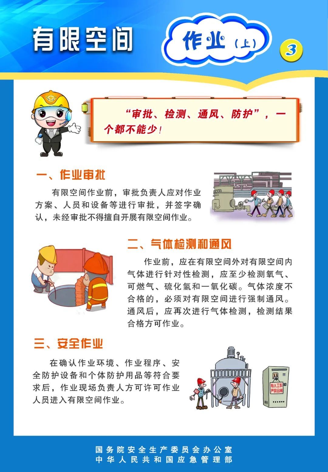 最新安全规范,拥抱变化,自信前行之路