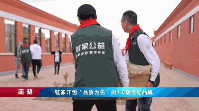 链家最新动态概览