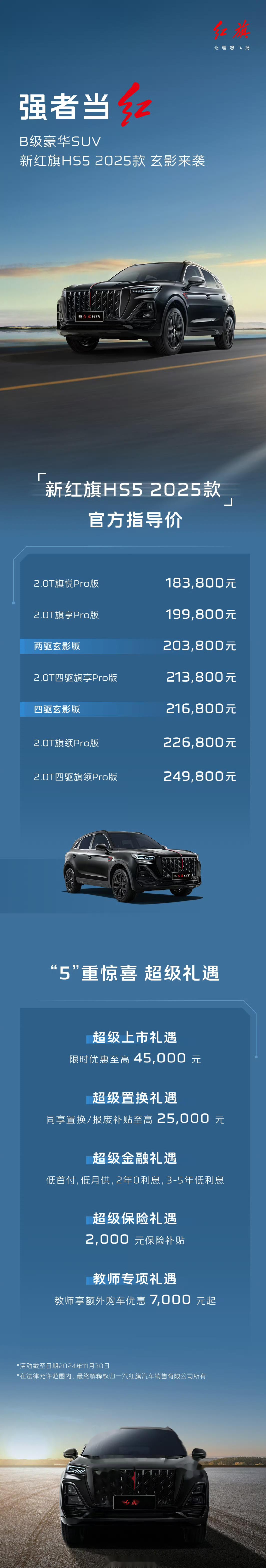 红旗最新车型，驶向成功的自信与成就之旅