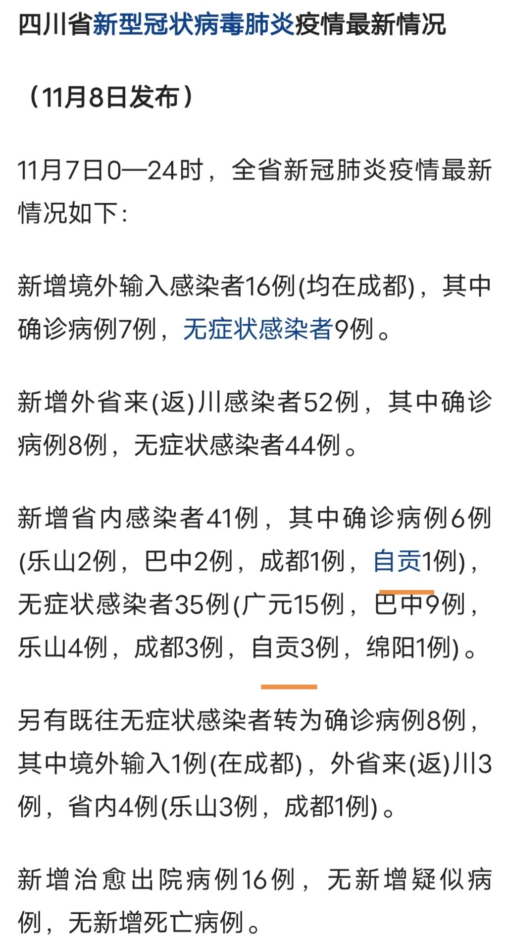 双流肺炎最新情况及防治应对步骤指南