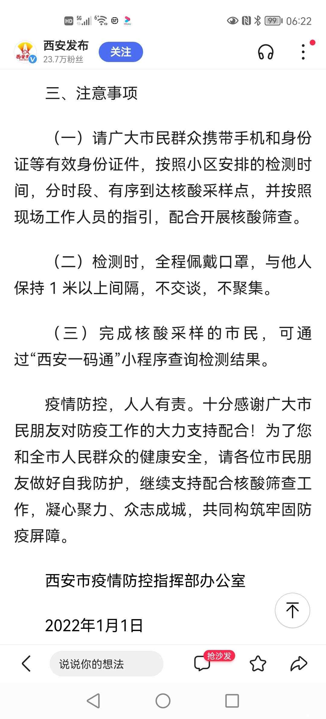 西安核酸检测最新详细步骤指南