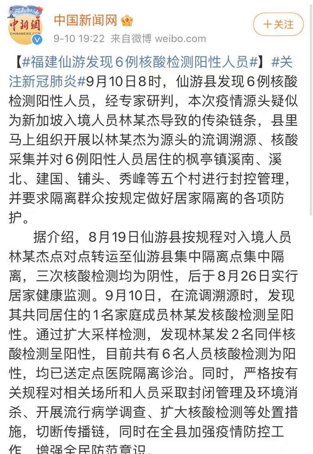 最新仙游疫情,时代背景下的挑战与应对策略